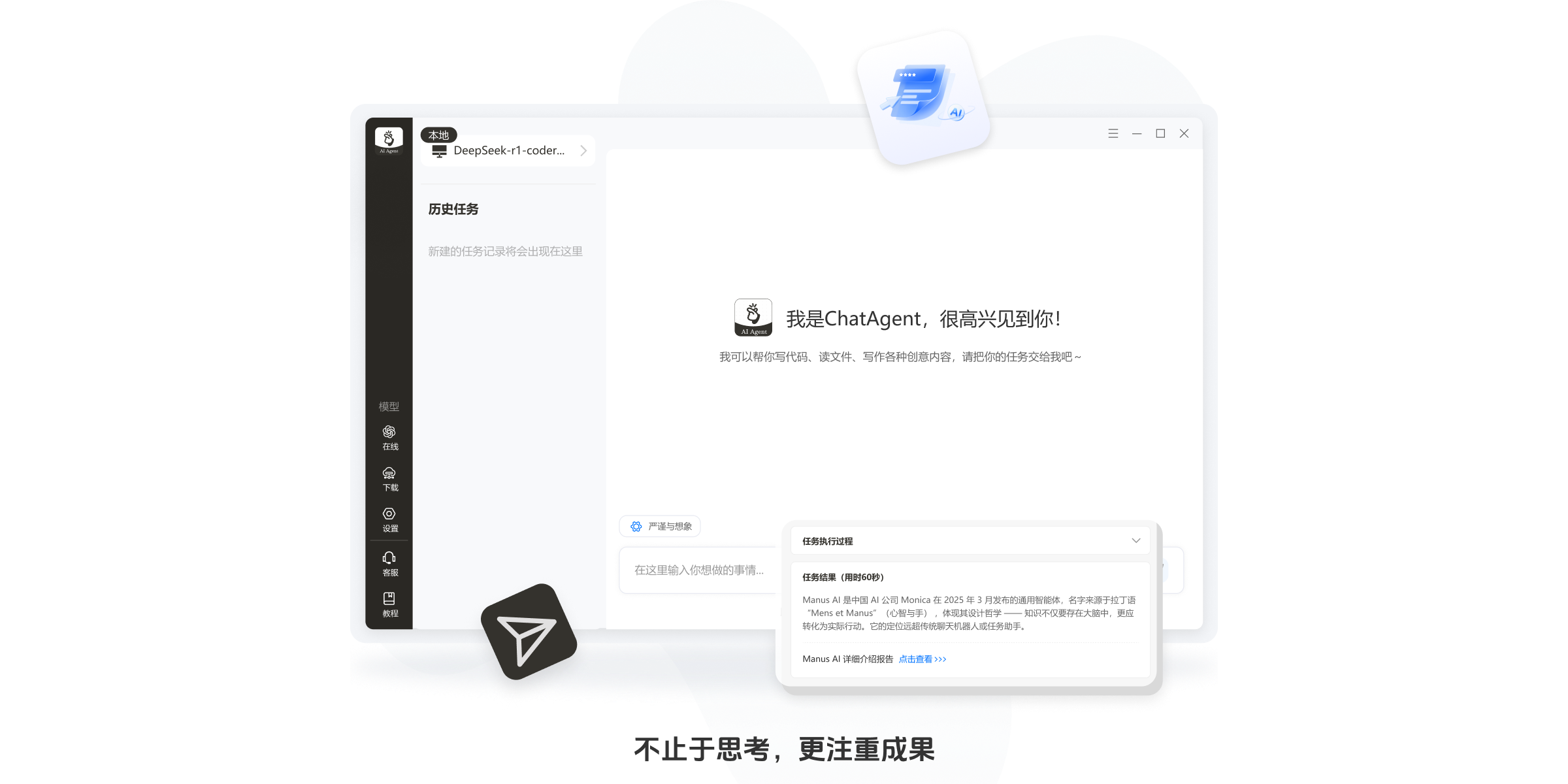 ChatAgent本地部署工具