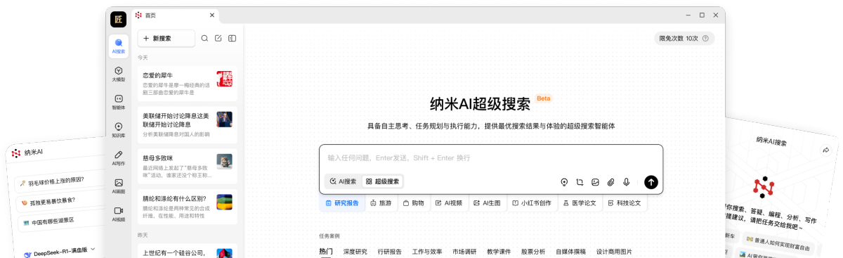 納米AI搜索電腦版