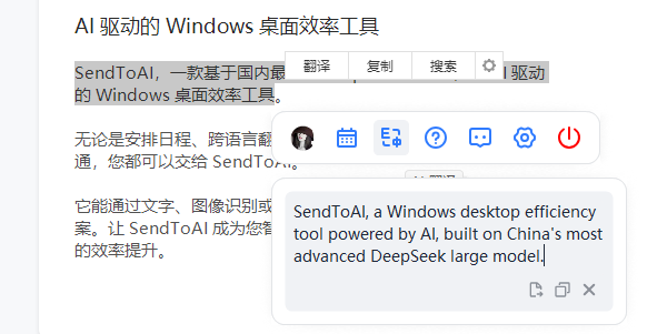 SendToAI電腦版
