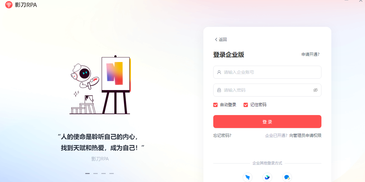 影刀32位