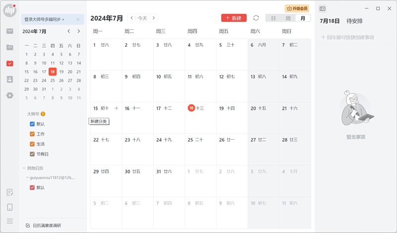 網易郵箱大師