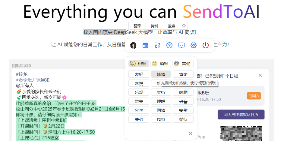 SendToAI電腦版
