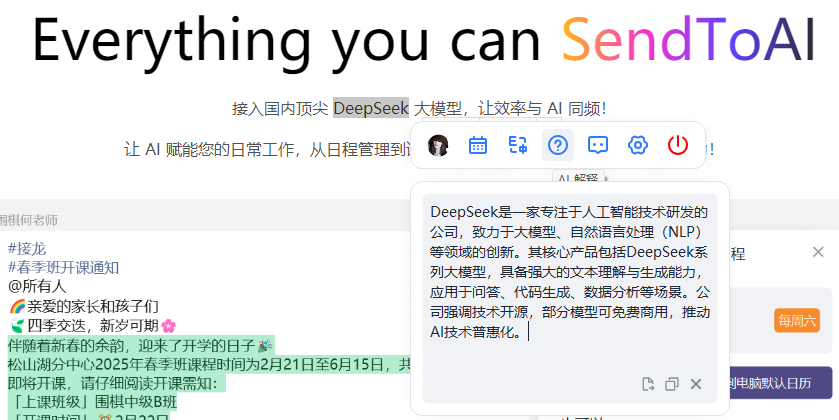 SendToAI電腦版