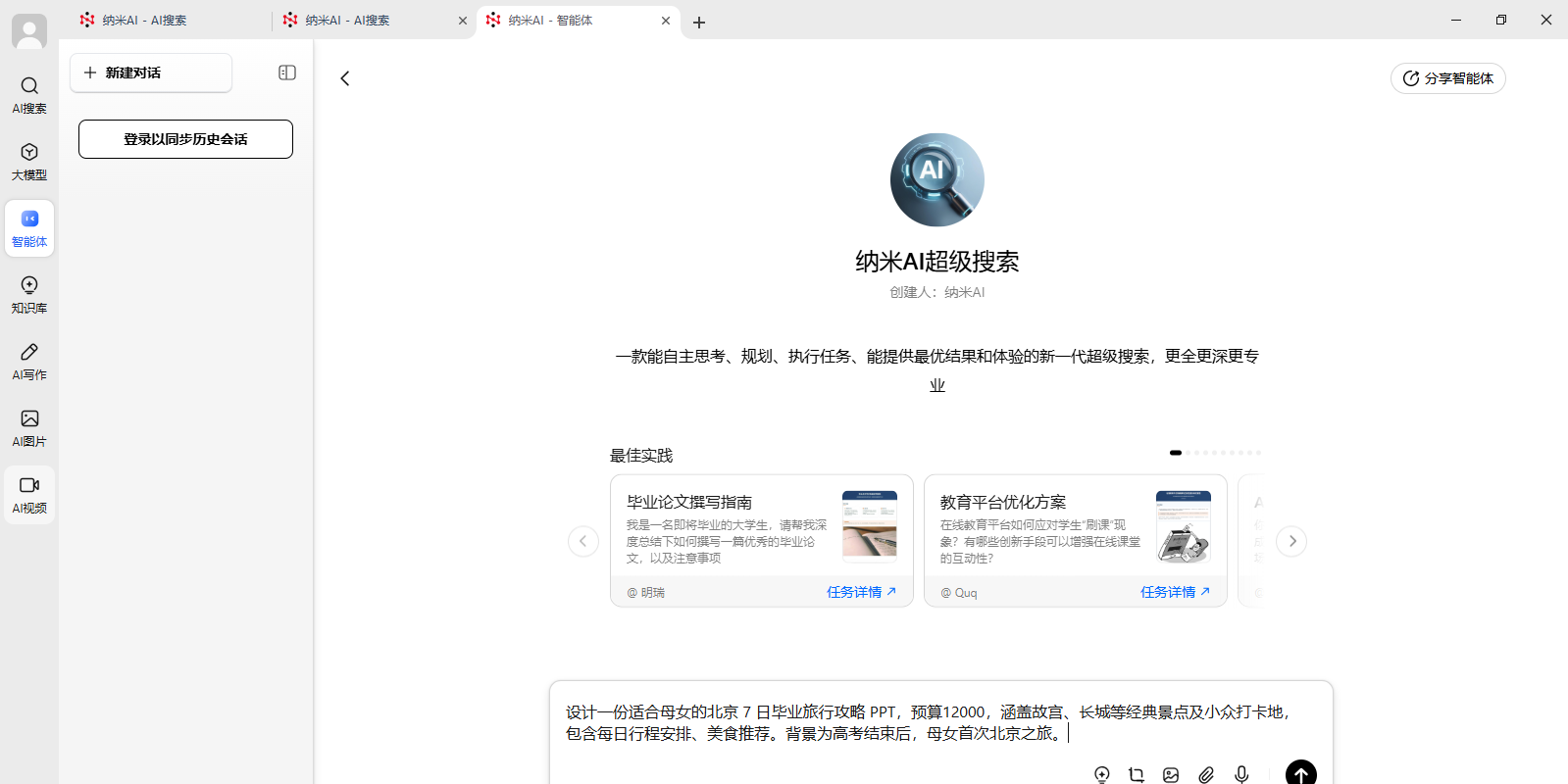 納米AI官網版