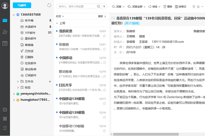 139郵箱