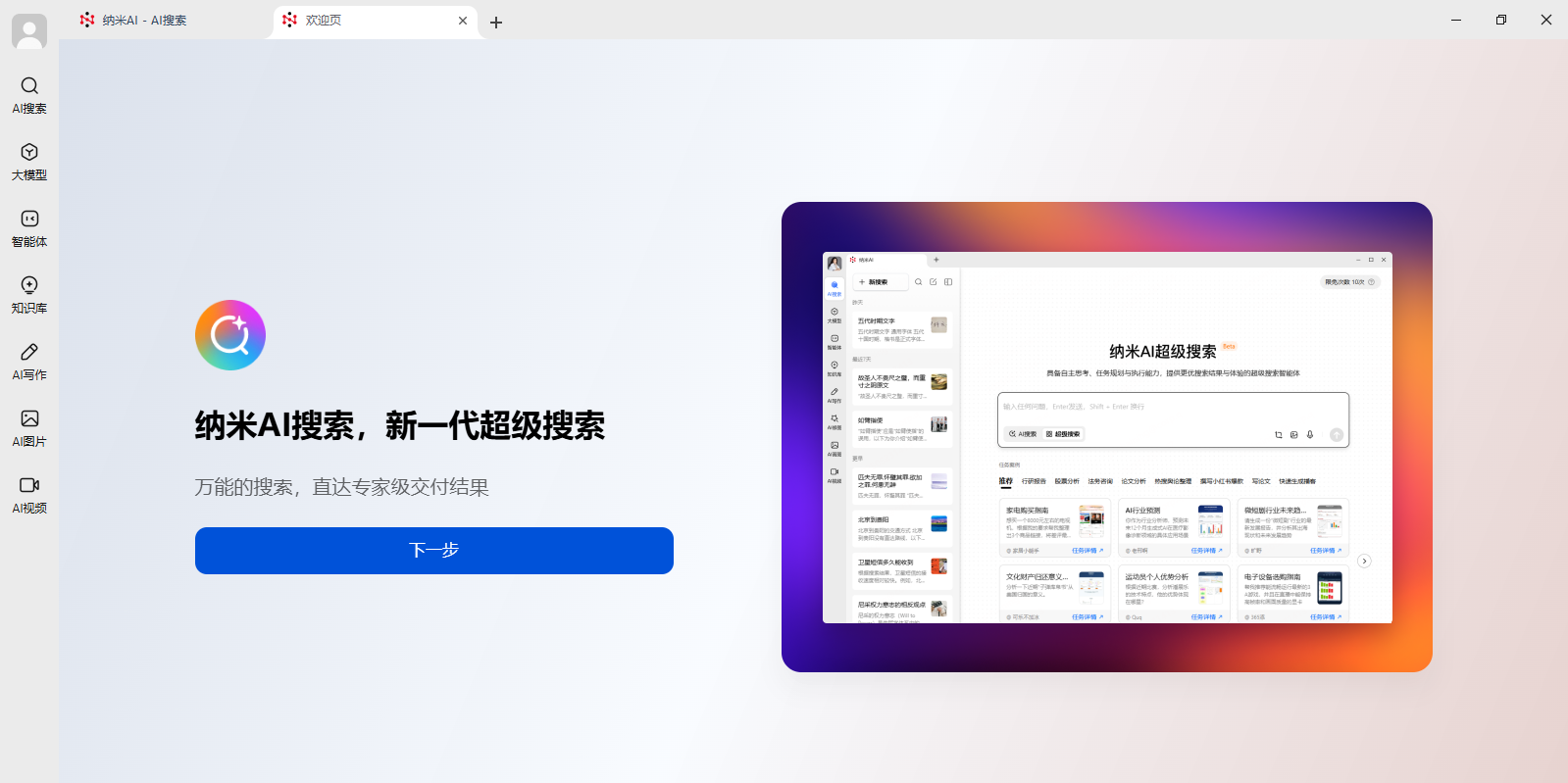 納米AI搜索電腦版