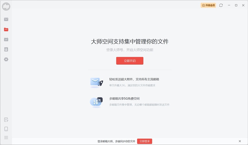 網易郵箱大師