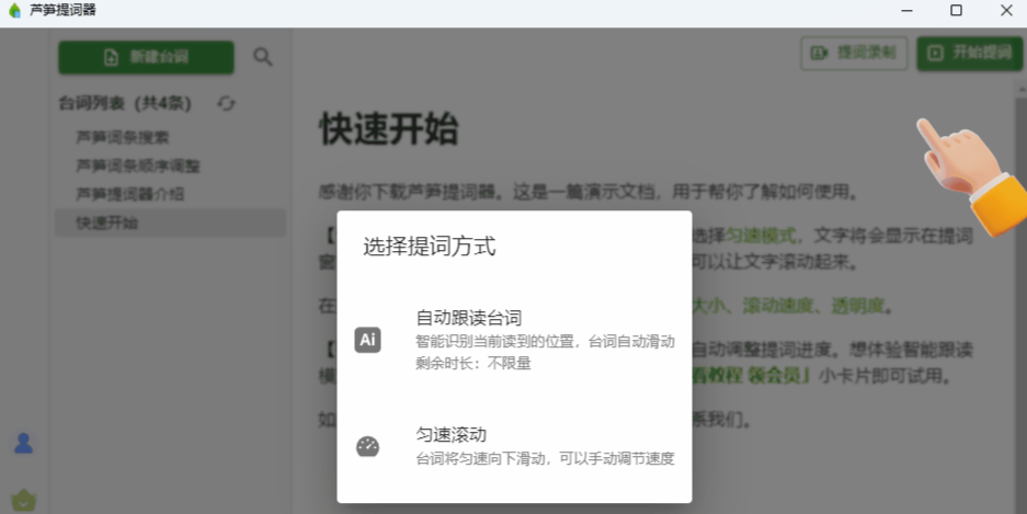 蘆筍提詞器64位