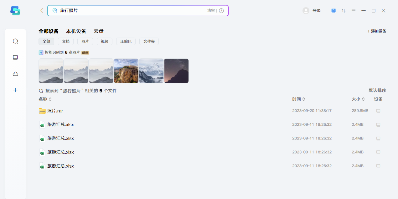 聯想超級文件