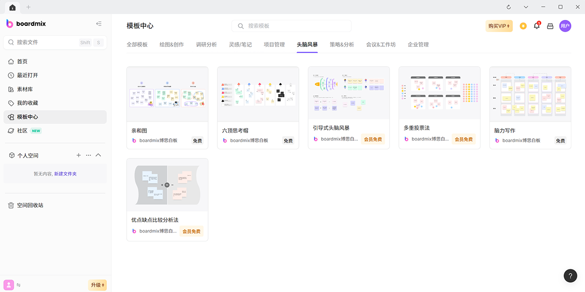 boardmix博思白板