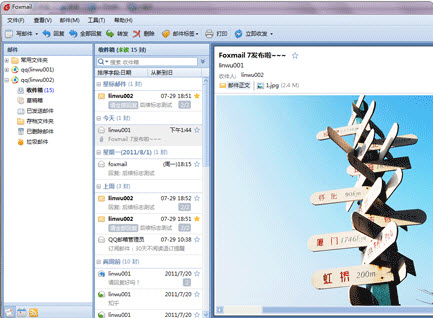 foxmail郵箱