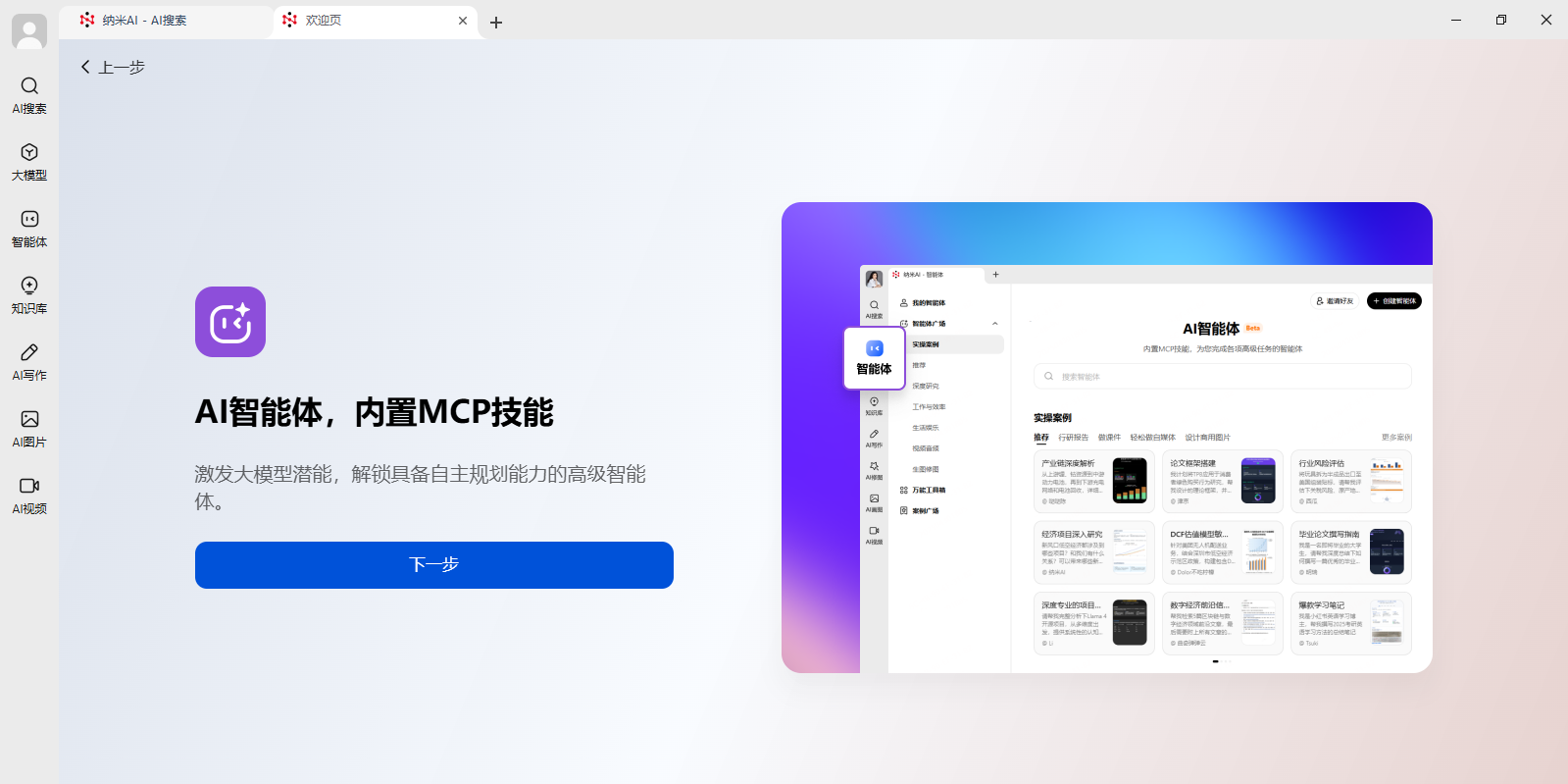 納米AI搜索電腦版