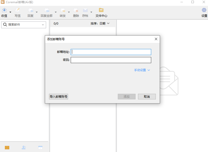 Coremail郵箱Air版
