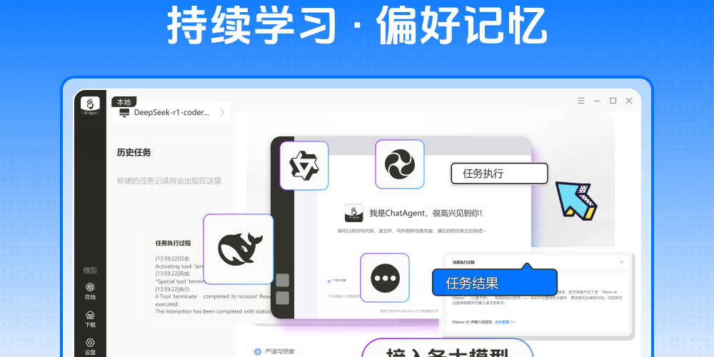 ChatAgent本地部署工具