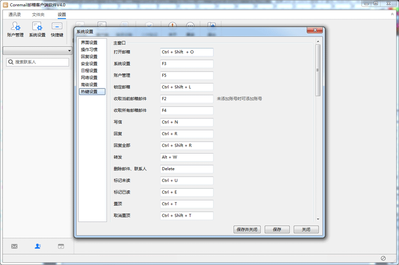Coremail郵箱Air版