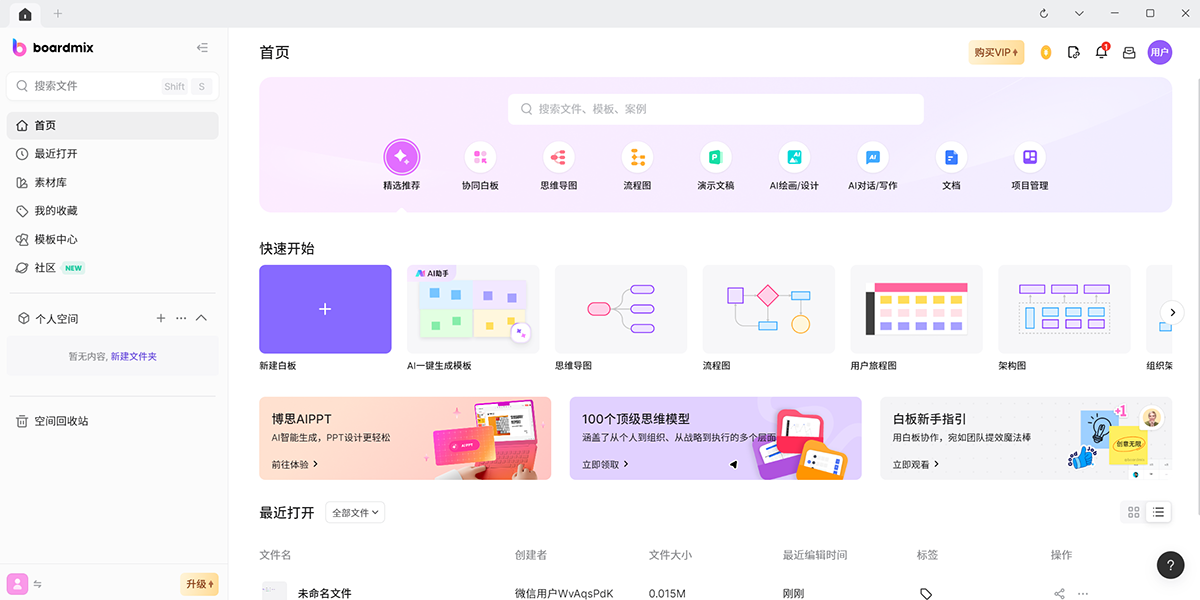 boardmix博思白板
