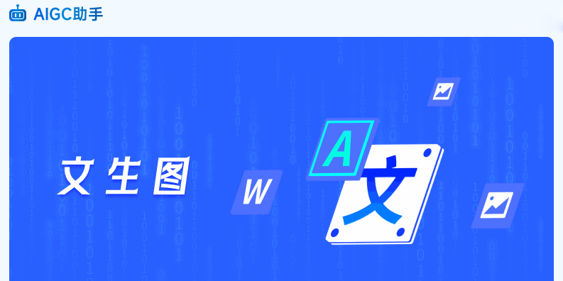 AIGC助手