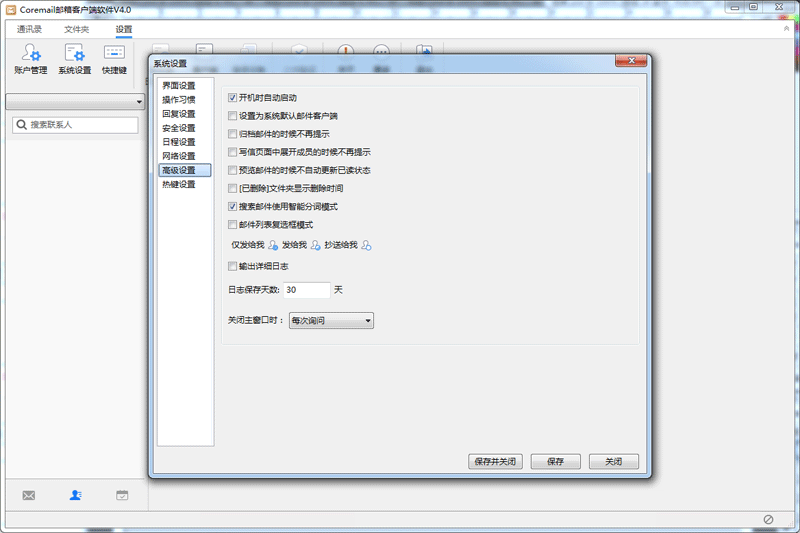 Coremail郵箱Air版