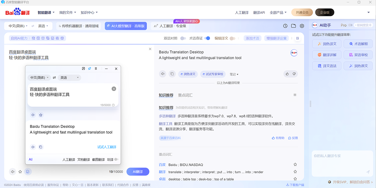 百度翻譯