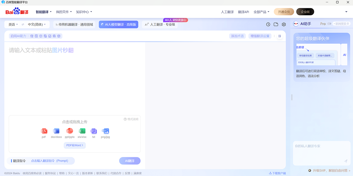 百度翻譯