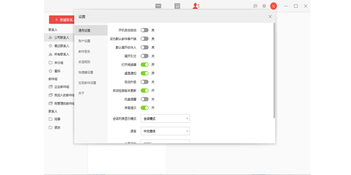 阿里郵箱企業版