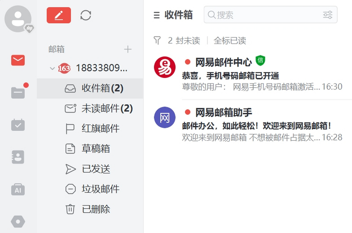 網易郵箱大師