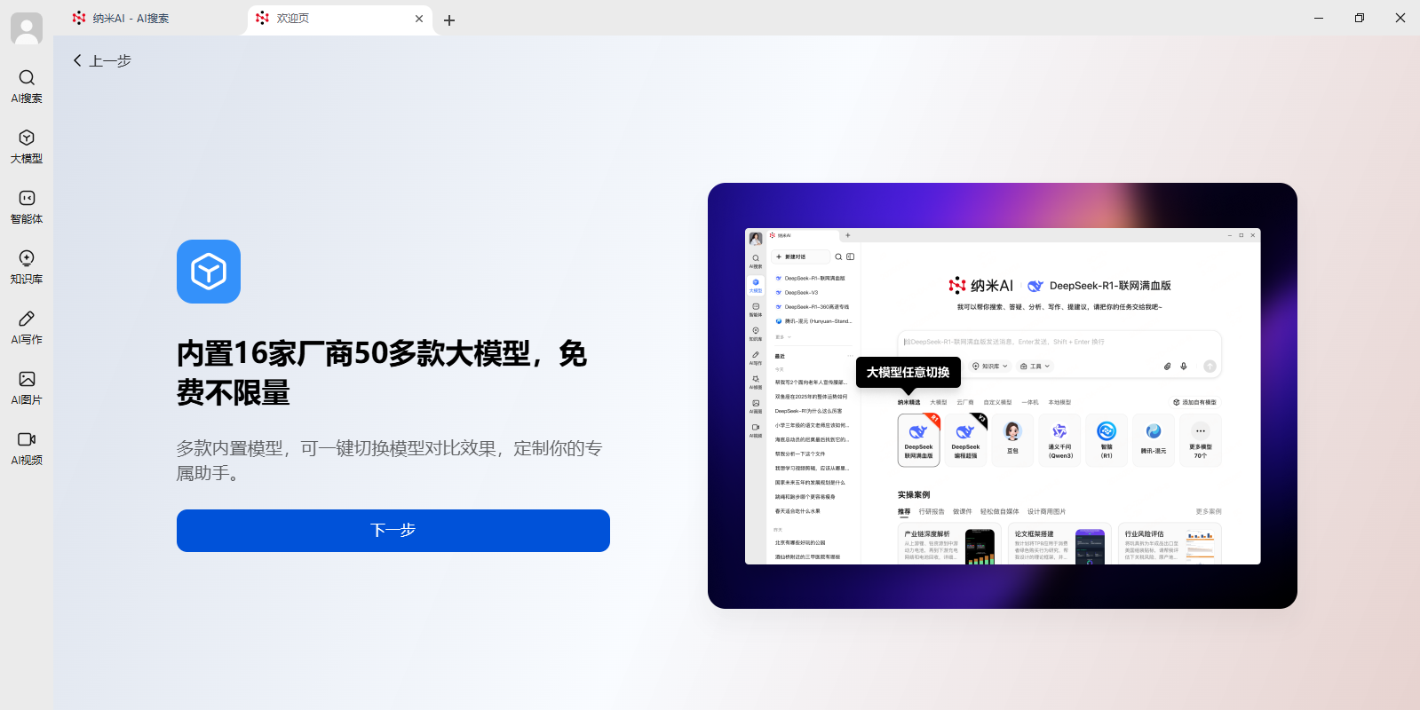納米AI官網版