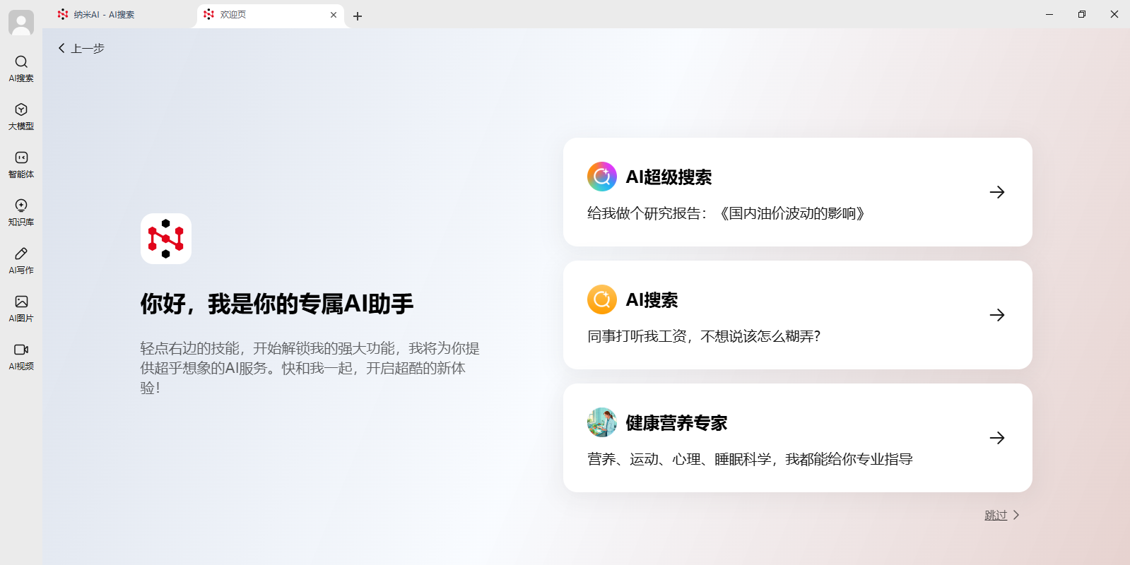 納米AI官網版
