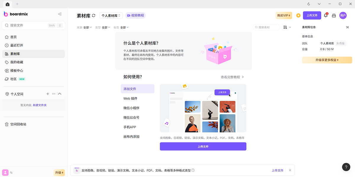 boardmix博思白板