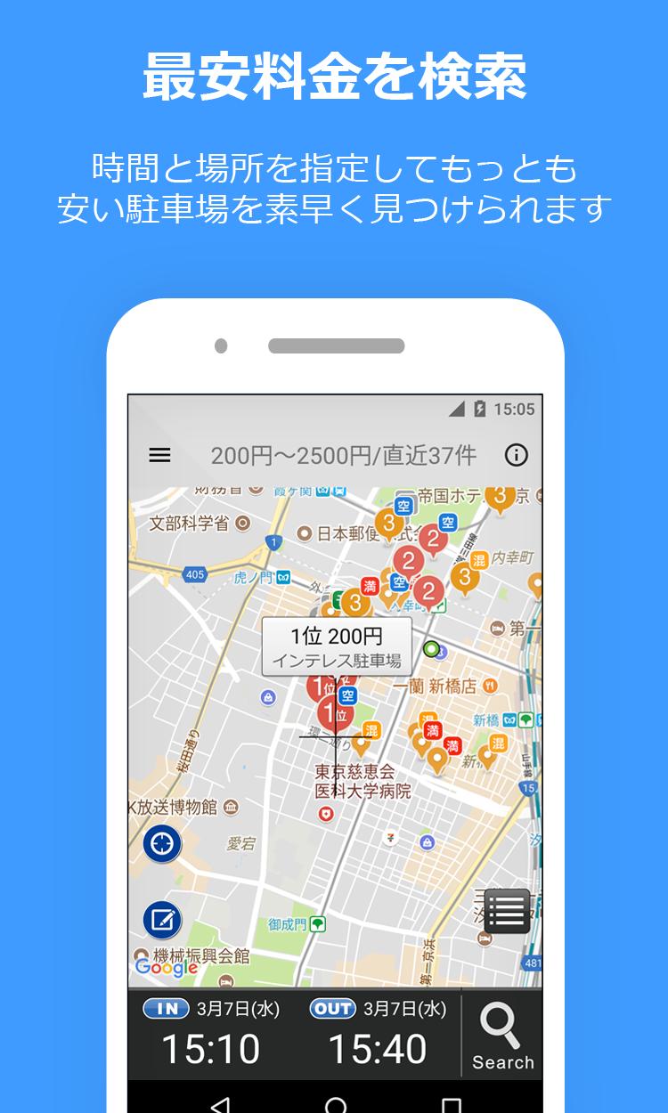 PPPark! -駐車場料金 最安検索
