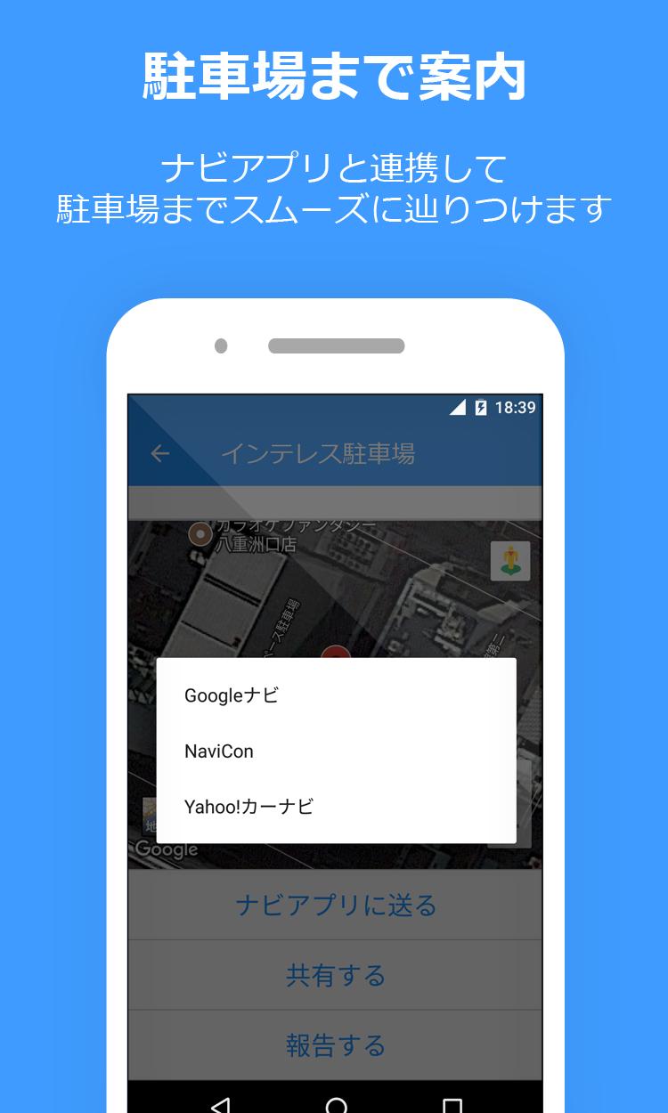 PPPark! -駐車場料金 最安検索