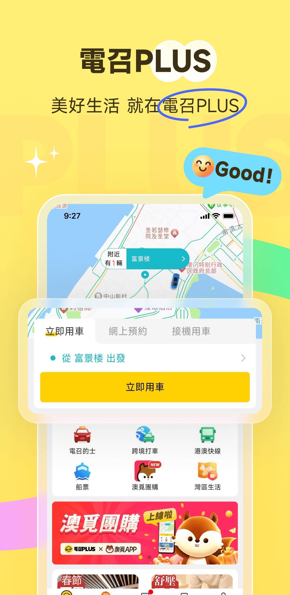 電召PLUS