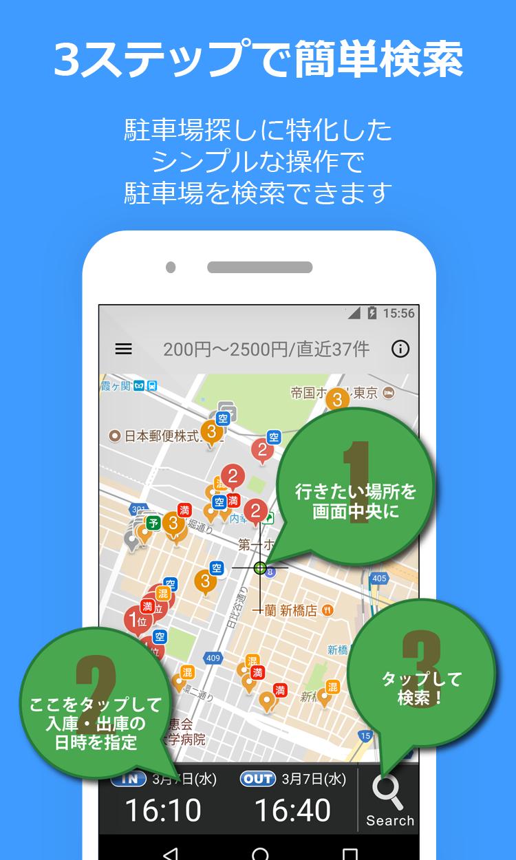 PPPark! -駐車場料金 最安検索