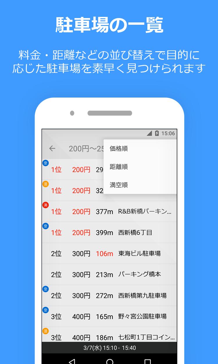 PPPark! -駐車場料金 最安検索