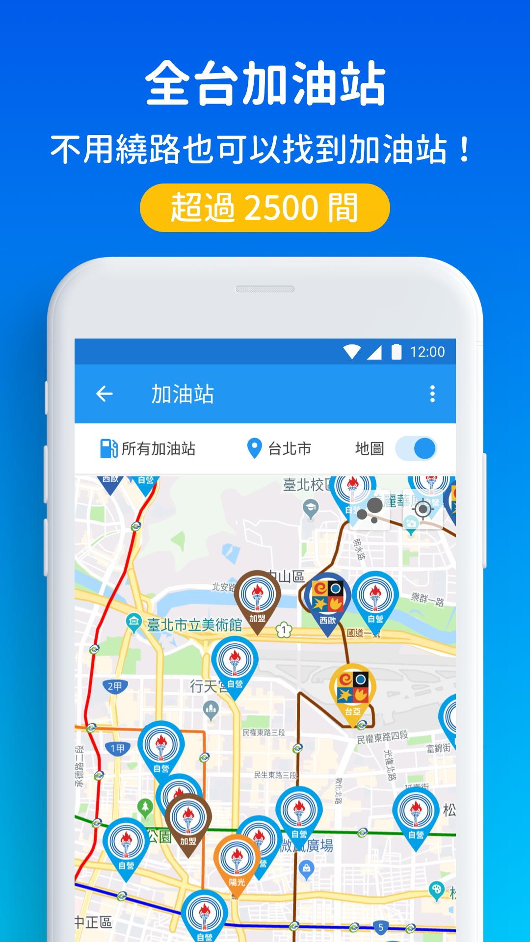 機車小幫手 - 油耗、保養、油價、機車行、加油站、定檢站