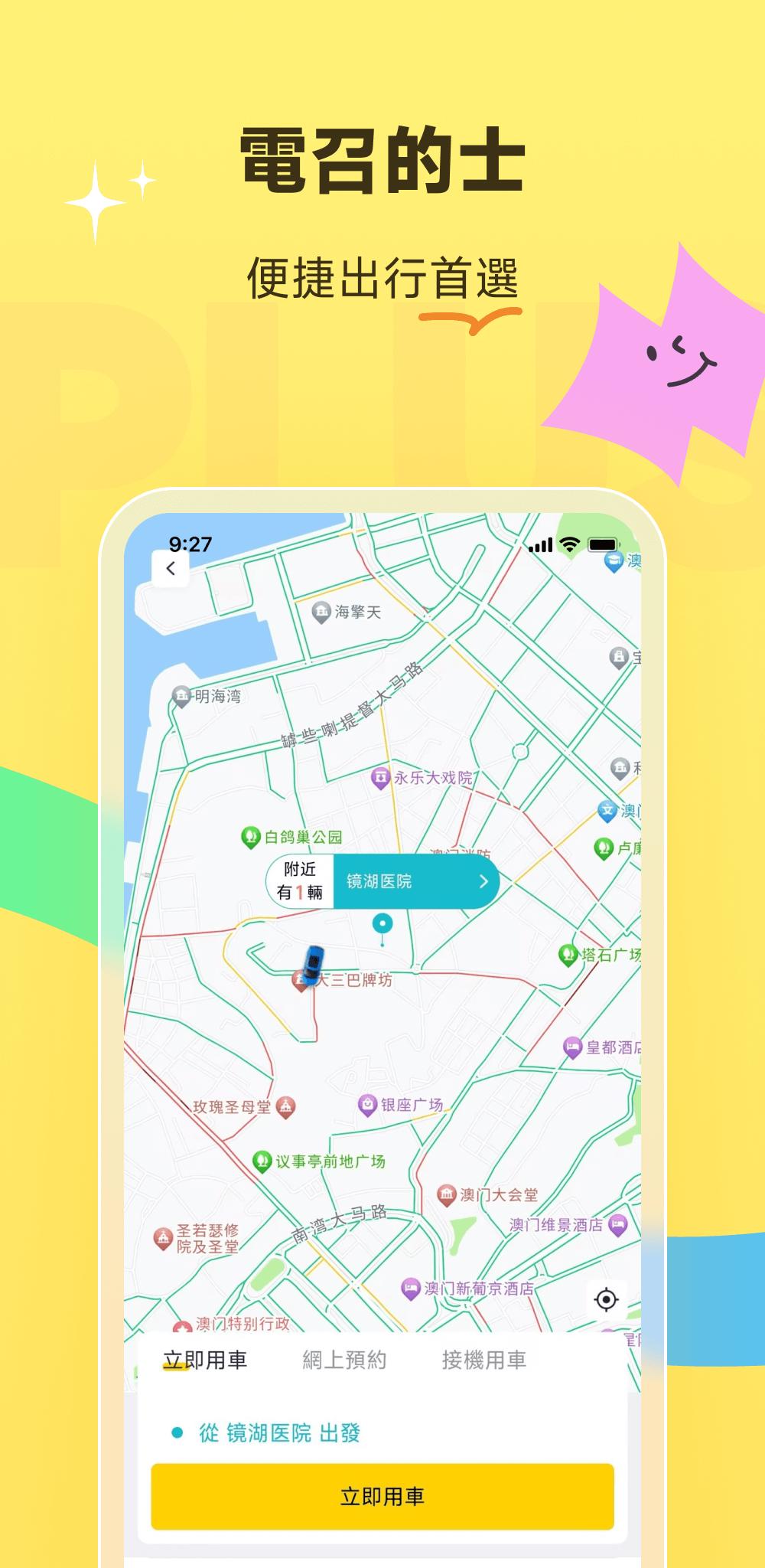 電召PLUS