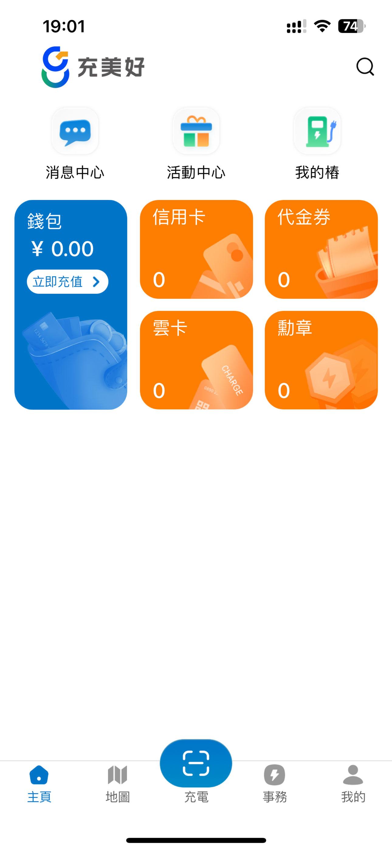 充美好