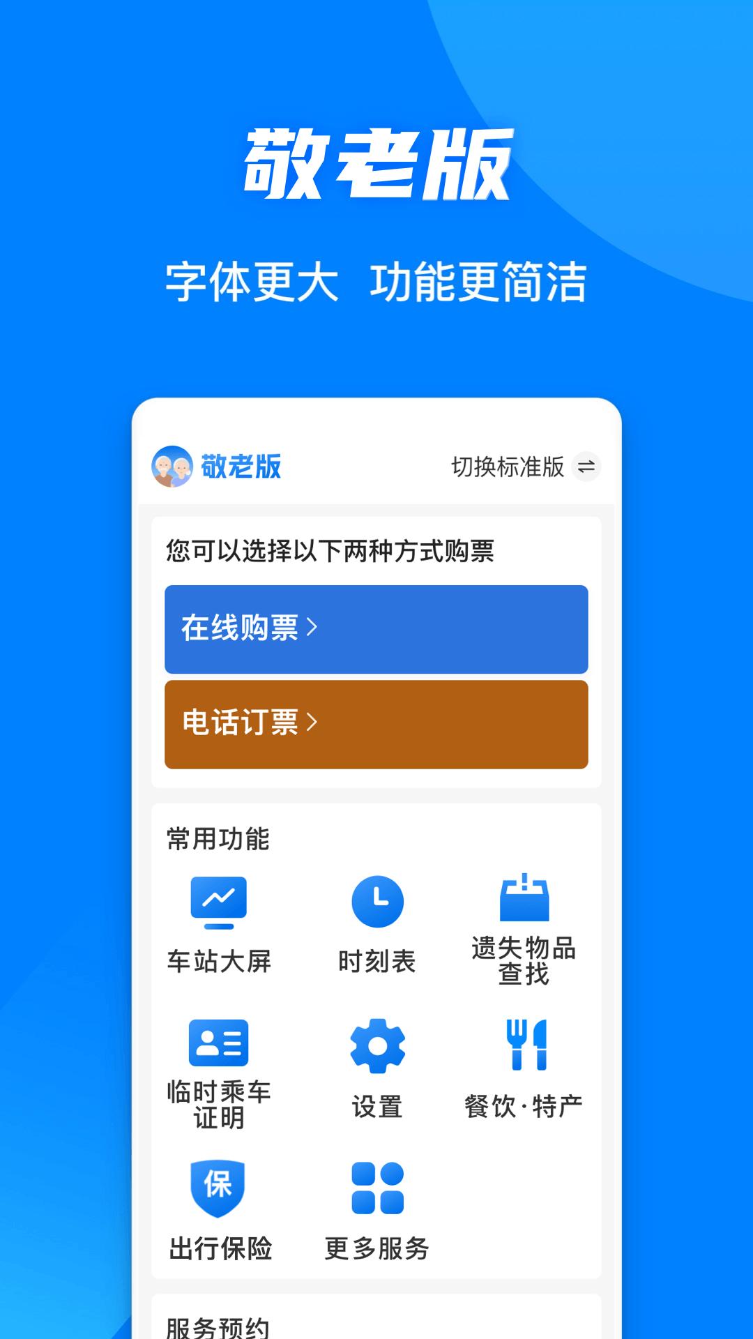 鐵路12306