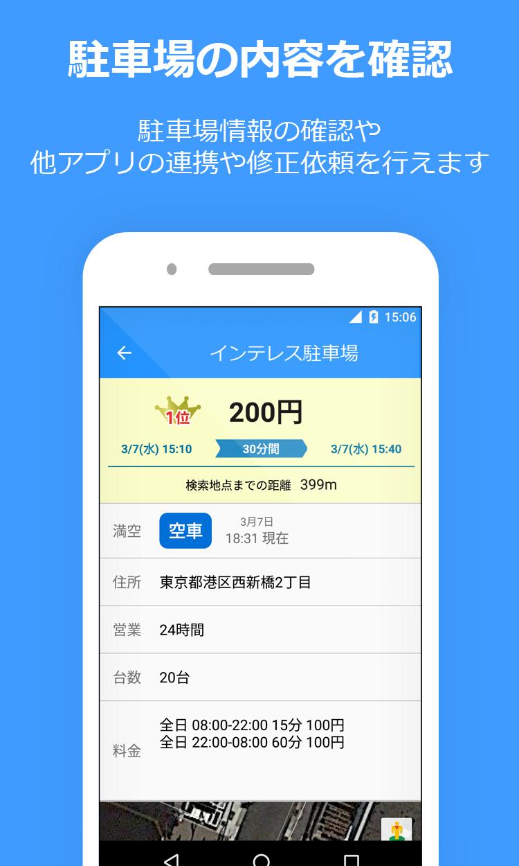 PPPark! -駐車場料金 最安検索