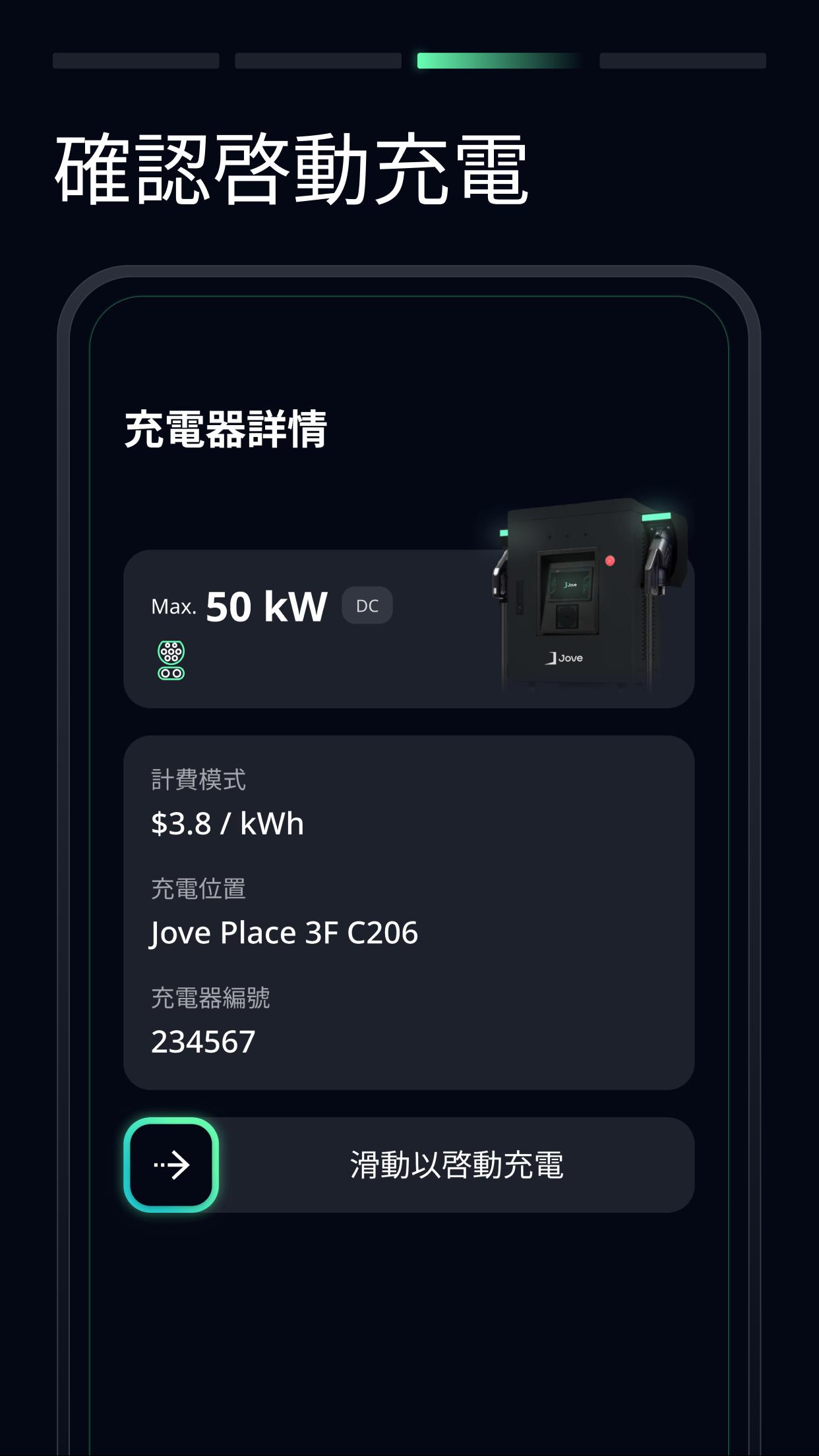 Jove · EV 電動車充電