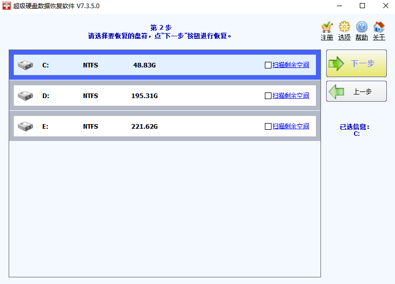 超級硬盤數據恢復軟件