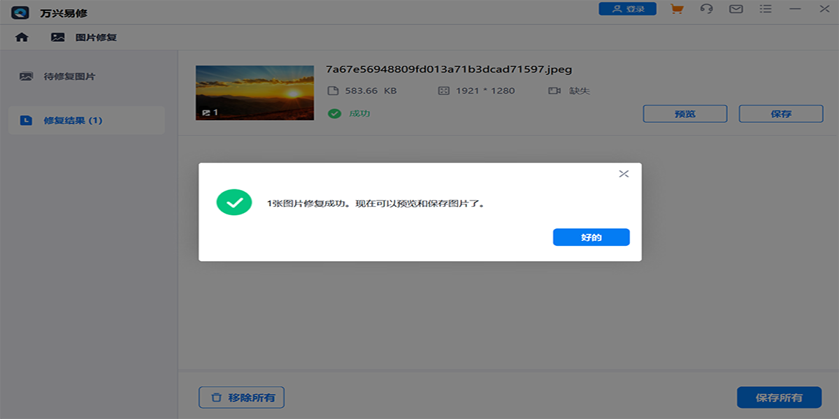 萬興易修64位