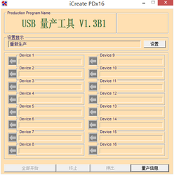 金士頓u盤修復工具(iCreate PDX16)