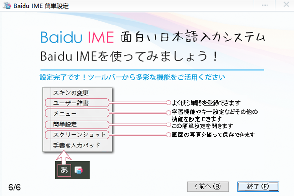 百度日文輸入法
