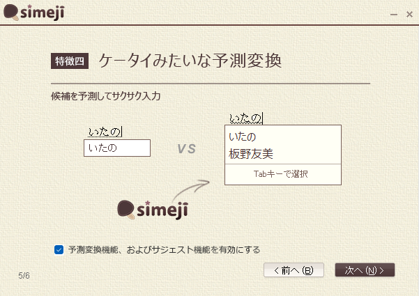 simeji日語輸入法