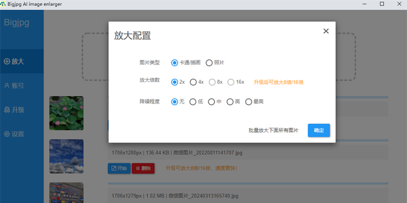 bigjpg64位