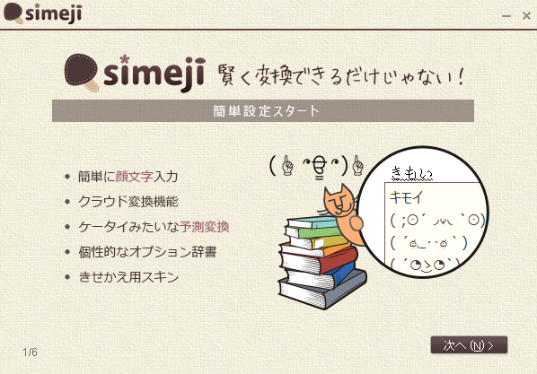 simeji日語輸入法