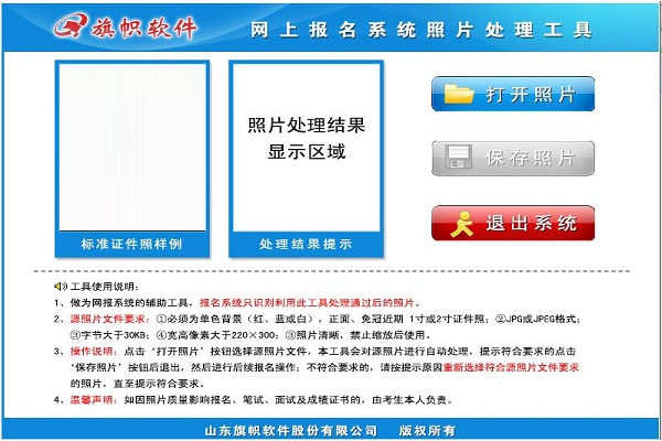 旗幟軟件照片處理工具