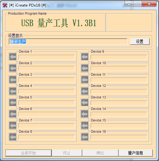 金士頓u盤修復工具(iCreate PDX16)