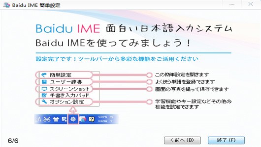 百度日語輸入法